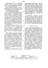 Грохот (патент 1549615)