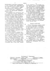 Способ образования скважин в мерзлом грунте (патент 883241)