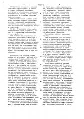 Устройство для дуговой сварки (патент 1192918)