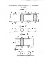 Устройство для нанесения эмульсии на подложку для кинопленки (патент 24238)