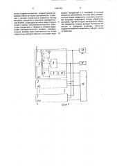 Устройство для бесконтактного измерения тока (патент 1684703)