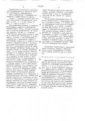 Приспособление очистки фильтра агрегата для чистки текстильного оборудования (патент 1562365)