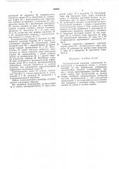 Телескопический конвейер (патент 389994)