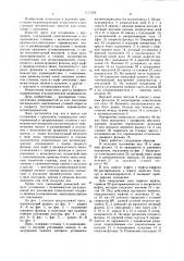 Пресс для штамповки с кручением (патент 1117228)