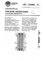 Способ металлизации пористой диафрагмы (патент 1255663)