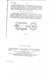 Электробарабан (патент 142566)