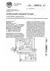 Вентильный электропривод (патент 1580516)