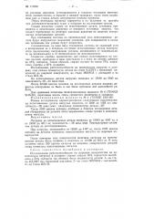 Смазка для опорных поверхностей (патент 117008)