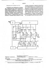 Устройство для отображения информации (патент 1695374)