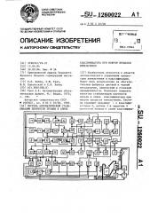 Система автоматической стабилизации плотности пульпы в сливе классификатора при мокром процессе измельчения (патент 1260022)