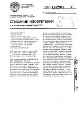 Преобразователь перемещения в фазу переменного сигнала (патент 1252942)