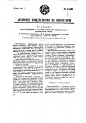 Приспособление к ткацкому станку для вертикального перемещения берда (патент 33911)