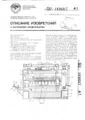 Устройство для мойки и сушки штучных изделий (патент 1430317)