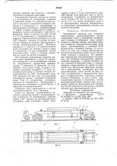 Транспортное средство для перевозки тяжеловесных крупногабаритных грузов (патент 676481)