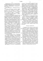 Устройство для очистки от пыли и пуха текстильных машин (патент 1276698)