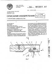 Ручное почвообрабатывающее орудие (патент 1813311)