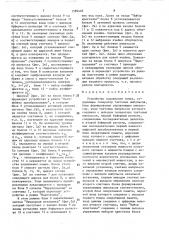 Устройство подавления помех (патент 1589403)