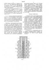 Опорная секция двухручьевой машины непрерывного литья слитков прямоугольного поперечного сечения (патент 1560378)