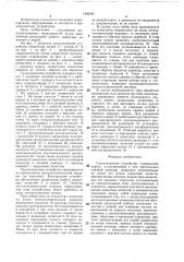 Грузозахватное устройство (патент 1493581)