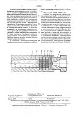 Колонка для жидкостей хроматографии (патент 1698753)