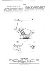 Подъемник (патент 455895)