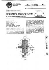 Объемная машина (патент 1240935)