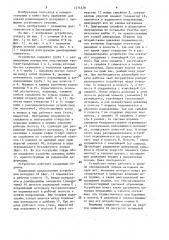 Направляющее устройство для подачи длинномерного материала (патент 1574378)