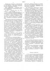 Стенд для испытания трансмиссий транспортных средств (патент 1245917)