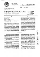 Устройство для переработки отходов, содержащих органические вещества (патент 1825933)