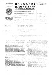 Состав электропроводного барьерного покрытия для электрофотографической бумаги (патент 529280)