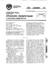 Флюс для низкотемпературной пайки керамических радиодеталей (патент 1530391)