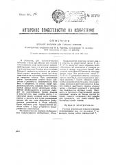 Уточная вилочка для ткацких станков (патент 37579)