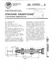 Устройство для перемещения валков прокатной клети (патент 1079325)