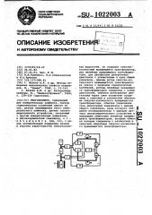Реогониометр (патент 1022003)