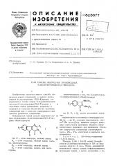 Способ получения производных 4оксопиримидо /5,6-в/ индола (патент 525677)