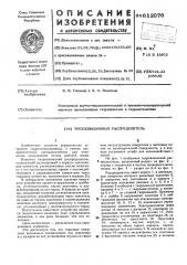 Трехпозиционный распределитель (патент 612076)