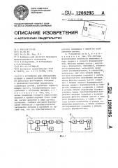 Устройство для определения верхней и нижней мертвых точек поршня двигателя внутреннего сгорания (патент 1208295)