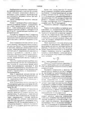 Устройство для определения углов наклона (патент 1654656)