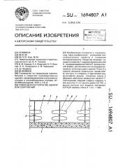 Совмещенное покрытие здания или сооружения (патент 1694807)