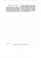 Способ изготовления средства для предохранения котлов от накипи (патент 25907)