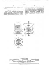 Опорный ролик (патент 426000)