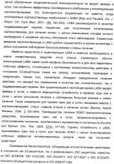 Производные 7-(2-амино-1-гидрокси-этил)-4-гидроксибензотиазол-2(3н)-она в качестве агонистов  2-адренергических рецепторов (патент 2406723)