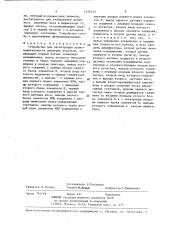 Устройство для регистрации производительности добычных участков (патент 1376113)