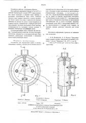 Устройство для определения влаги в маслах (патент 542130)