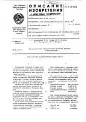 Состав быстротвердеющей смеси (патент 619681)