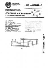 Дренажная труба (патент 1178835)