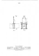 Опалубка для замоноличивания стыков железобетонных строительных элементов (патент 338616)