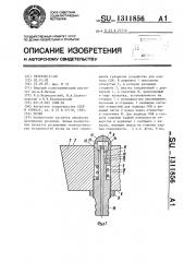 Резец (патент 1311856)