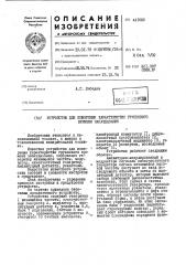 Устрйство для измерения характеристик группового времени запаздывания (патент 441682)
