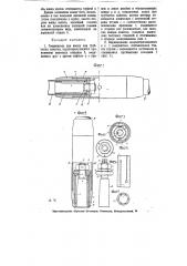 Соединитель для полых или трубчатых канатов (патент 7142)